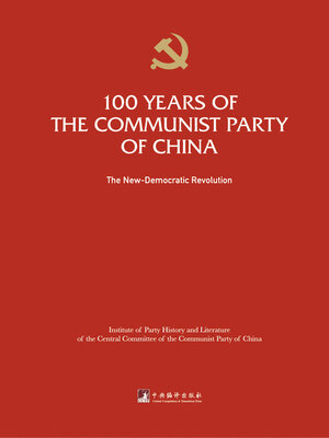 cover image of 中国共产党的一百年 (一)